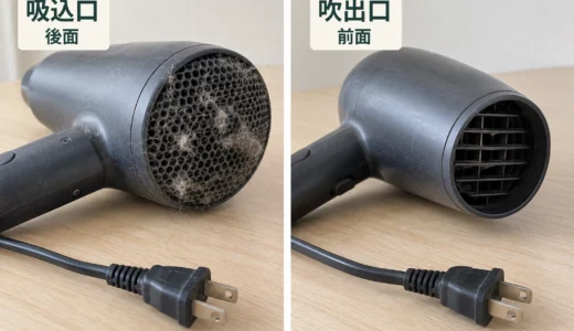 ドライヤーの吸込口はどう掃除する？型番別のお手入れ確認ガイド