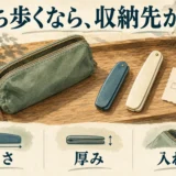 ポーチと一般的な閉じた携帯用コームを並べ、長さ、厚み、入れ口を確認するポイントを示した生成イラスト。